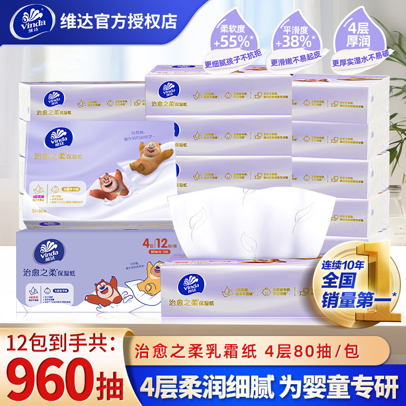维达婴儿乳霜纸12包家用