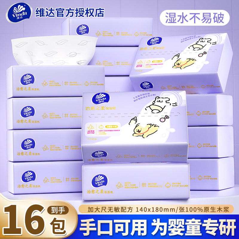 维达婴儿乳霜纸加厚16包90抽宝宝专用乳霜纸云柔巾便携装抽纸大包,洗护清洁剂/卫生巾/纸/香薰,保湿纸巾/乳霜纸/云柔巾,淘宝优惠券,粉丝福利购,淘宝优惠卷