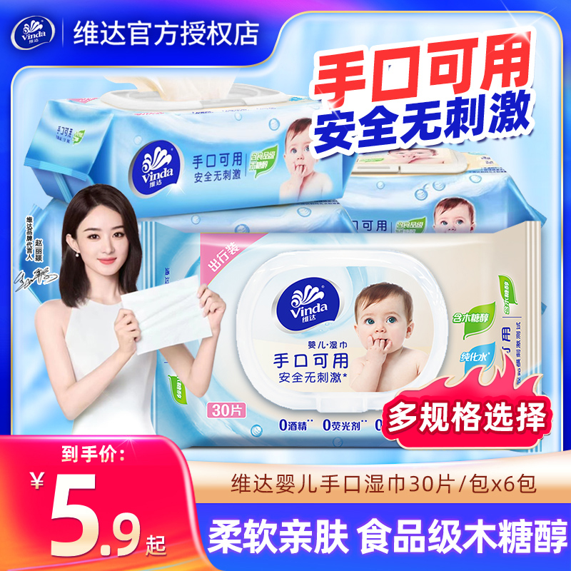 【赵丽颖推荐】维达儿童湿巾180片6包婴儿手口可用湿纸巾便携装