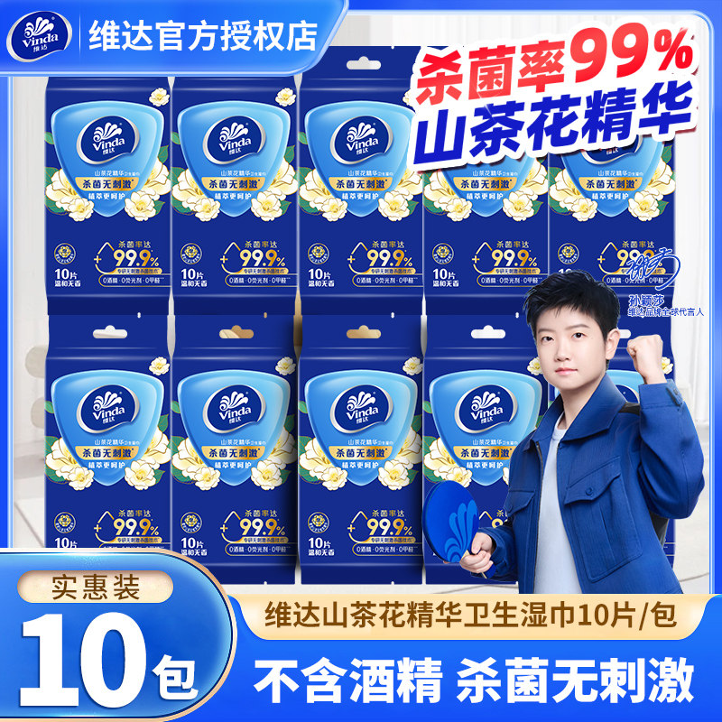 维达山茶花湿巾100片10包湿纸巾图片