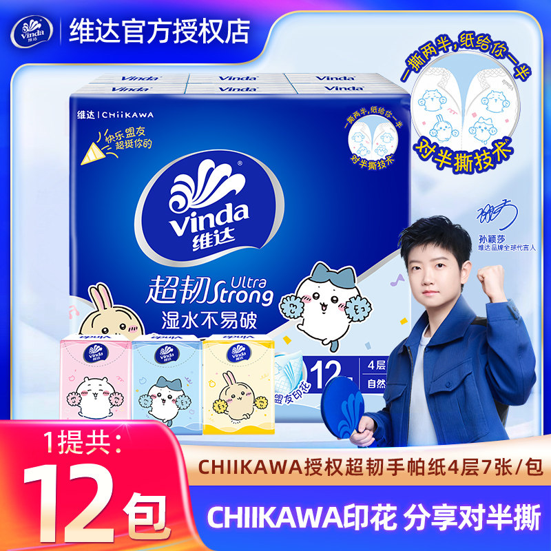 维达吉伊卡哇手帕纸12包家用便携装迷你小包餐巾纸卫生纸抽面巾纸