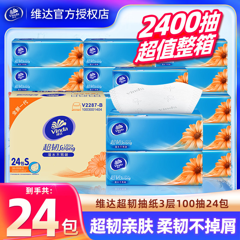 维达超韧抽纸24包100抽4层加厚