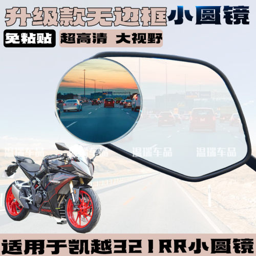 适用于凯越321RR改装电