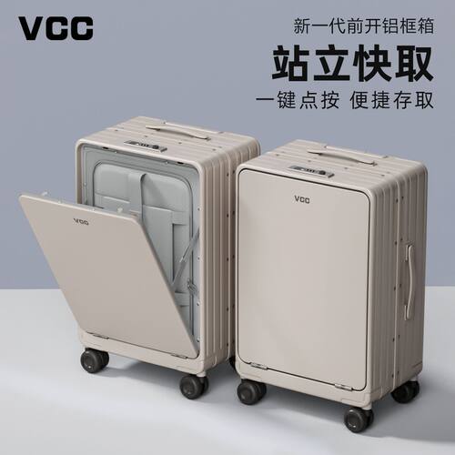VCC侧开盖行李箱女高颜值
