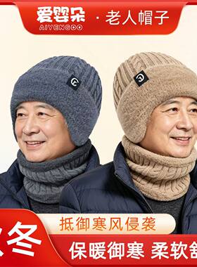 老人帽子男士护耳秋冬围
