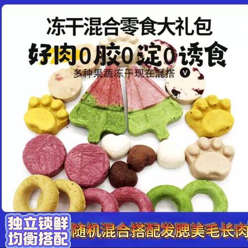 网红宠物冻干零食混合云