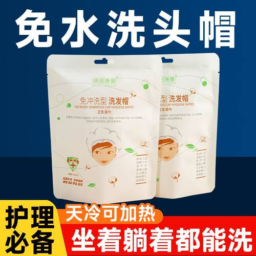 免水洗洗发帽一次性卧床