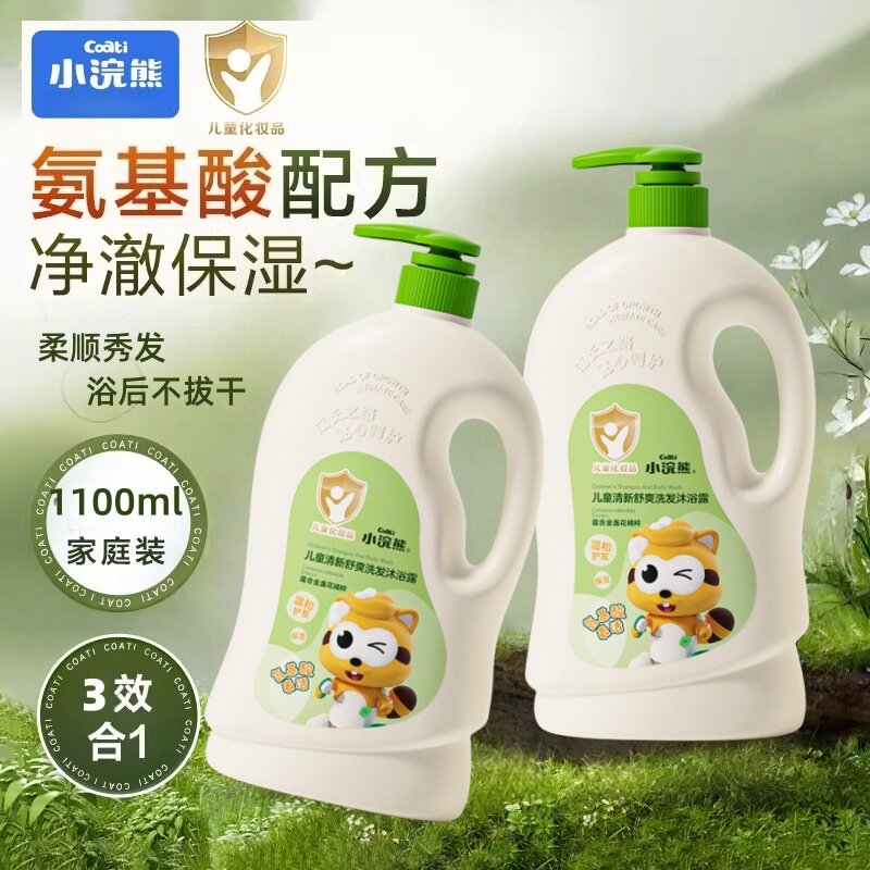 小浣熊儿童洗发水沐浴二合一1.1L