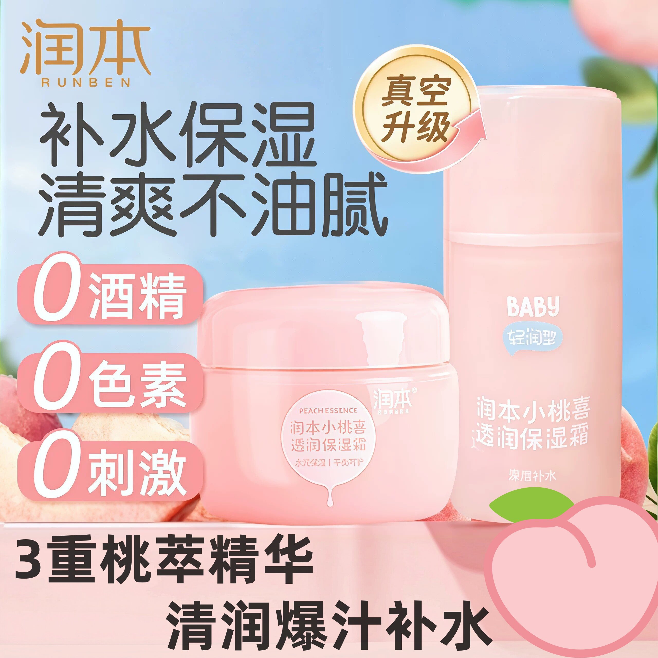 润本小桃喜儿童清爽保湿面霜