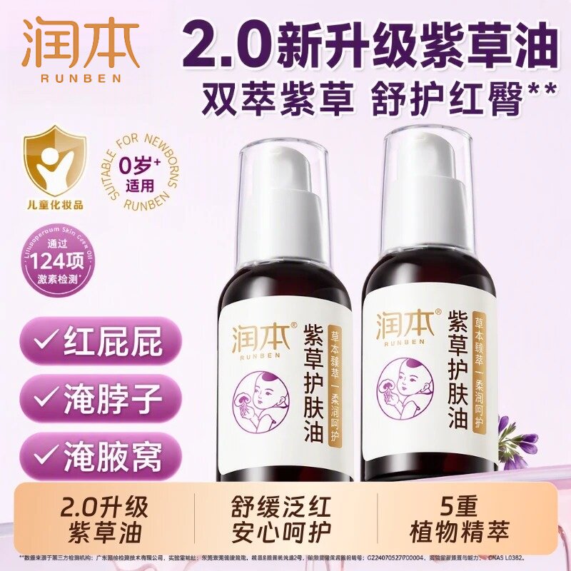 润本婴儿紫草护臀膏舒缓红屁屁