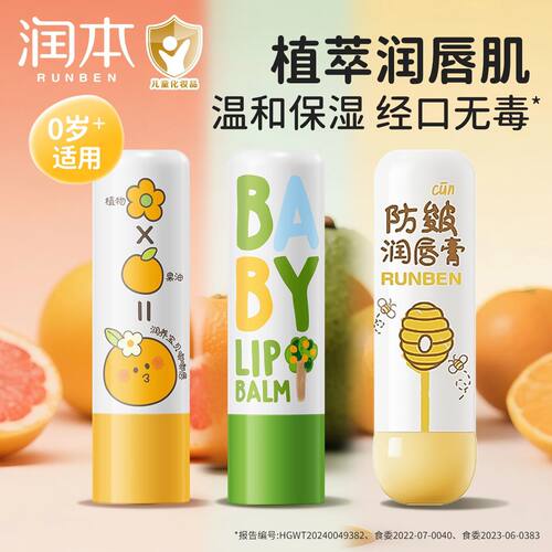 润本儿童润唇膏防皴防干裂保湿