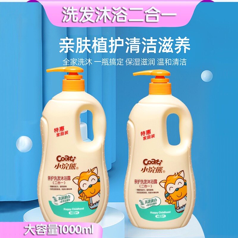 小浣熊儿童宝宝洗发沐浴露二合一1000ml婴儿小孩洗发水用品洗护