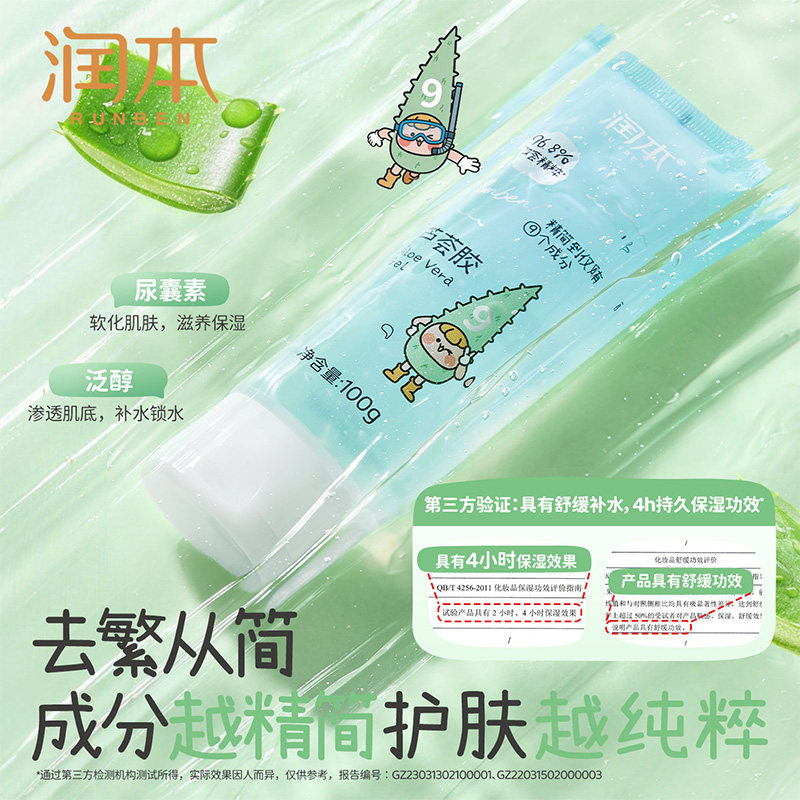 润本儿童芦荟胶保湿舒缓100g