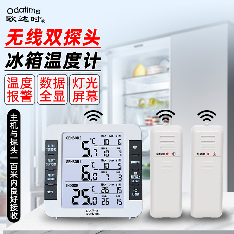 欧达时家用无线双探头冰箱温度计精准测温冷藏保鲜冻库高低温报警
