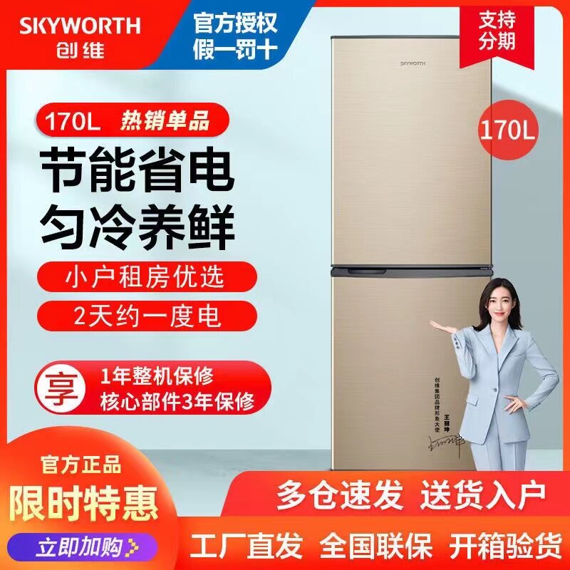 Skyworth/创维170升双门小冰箱小型家用节能宿舍省电冰箱BCD-170怎么样,好用不?