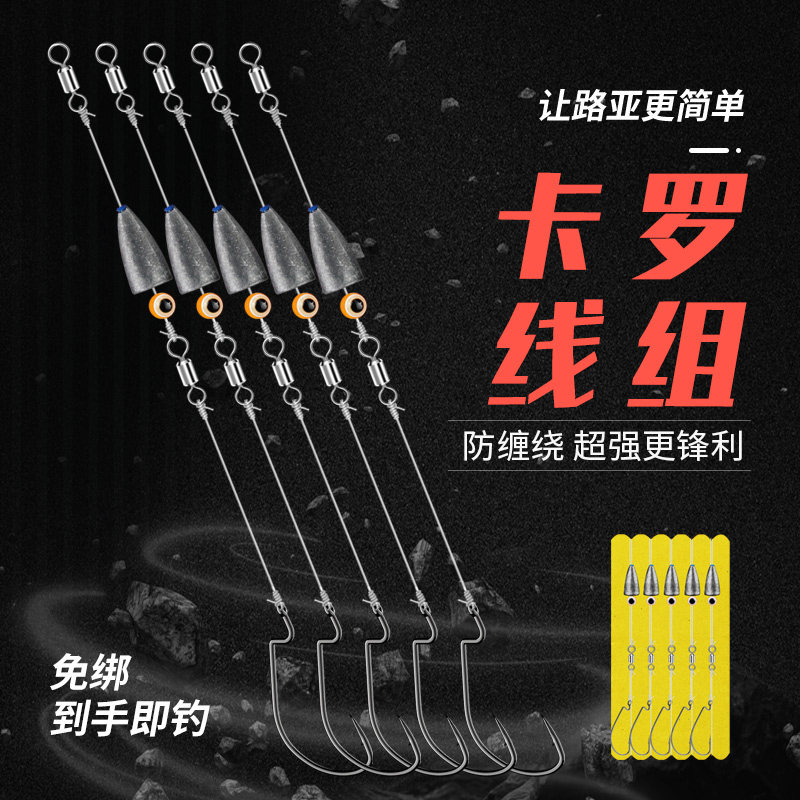 卡罗钓组套装绑好成品子线组德州路亚子弹铅微物曲柄渔钩钓鱼配件