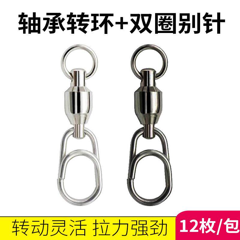轴承增强高速转环别针八字环连接器快速8字转环路亚别针渔具配件