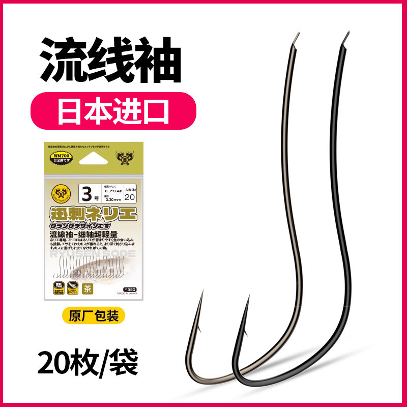 日本进口极细钩条流线袖钩黑袖钩鲫鱼白条石斑溪流野钓马口挂红虫