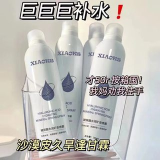 玻尿酸补水喷雾爽肤水保湿控油男女化妆前定妆干性专用正品夏