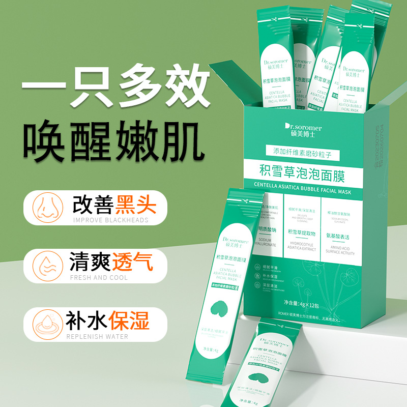 积雪草泡泡面膜排毒收缩毛孔深层清洁控油涂抹发泡泥膜