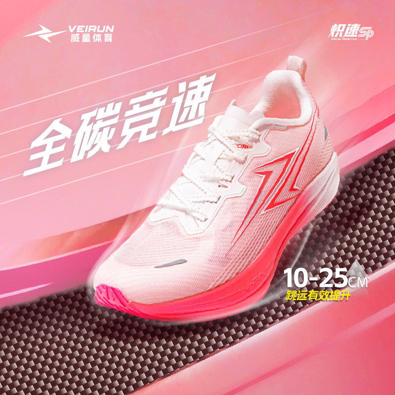 炽速2.0SP短跑竞速碳板跑鞋