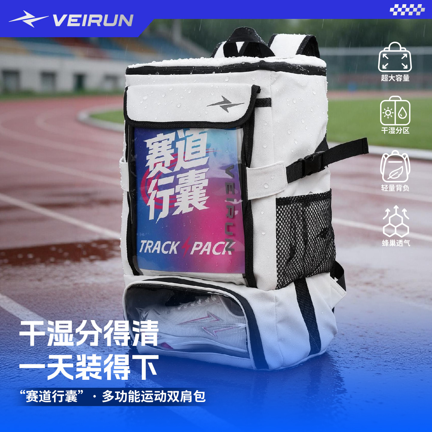 威量运动背包大容量干湿分离全能书包防水田径钉鞋双肩包马拉松包