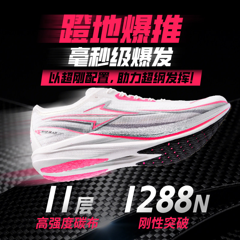 威量炽速3.0SP全掌碳板竞速跑鞋