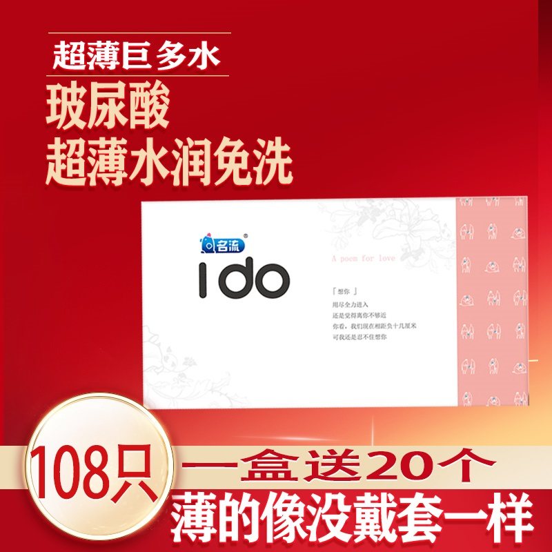 名流IDO玻尿酸避孕套100只超薄0.01正品旗舰店安全水溶性免洗套套