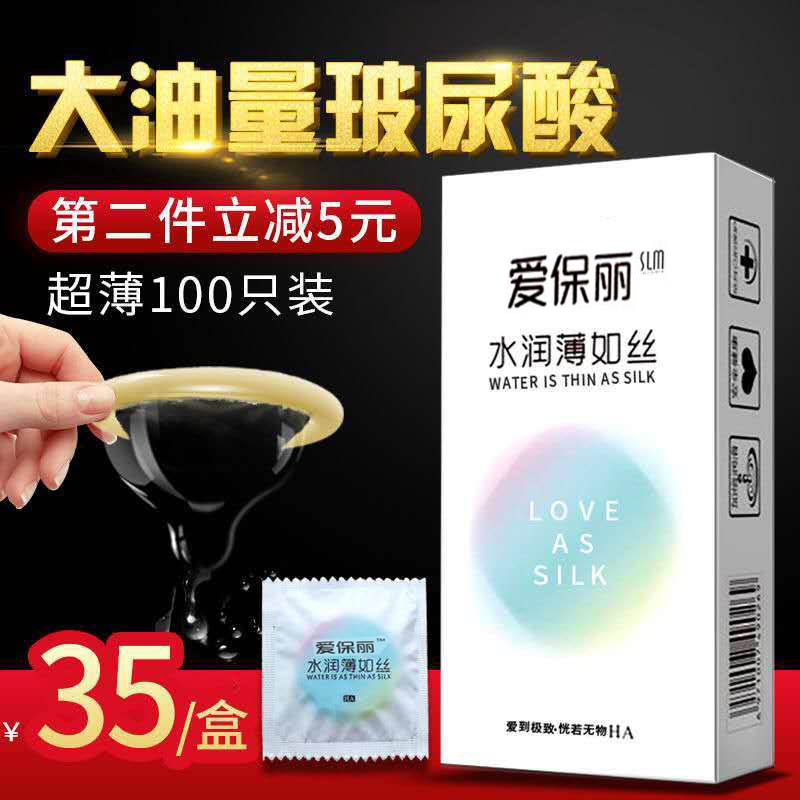 爱保丽玻尿酸避孕套100只装超薄润滑安全套男情趣型女性专用套子图片