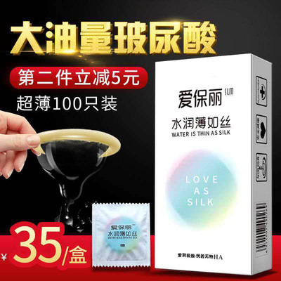 爱保丽玻尿酸避孕套100只装超薄润滑安全套男情趣型女性专用套子