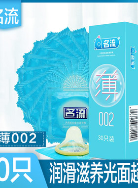 名流避孕套超薄002丝滑透薄30只情趣男用女用女性安全套普通型
