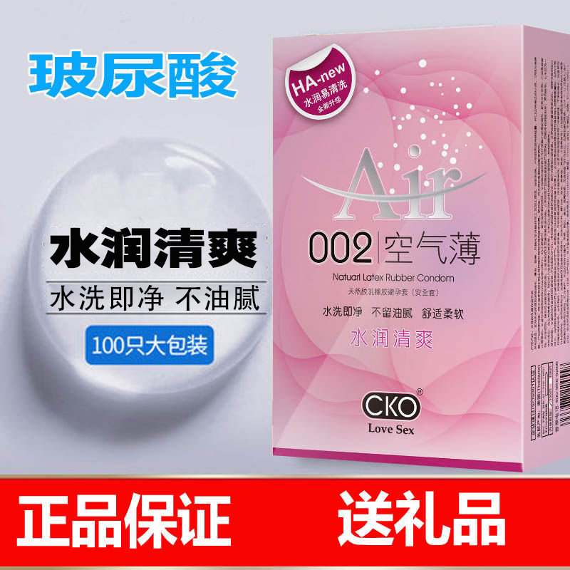玻尿酸超薄避孕套100只装CKO空气薄水溶性免洗水润玩美安全套0.01