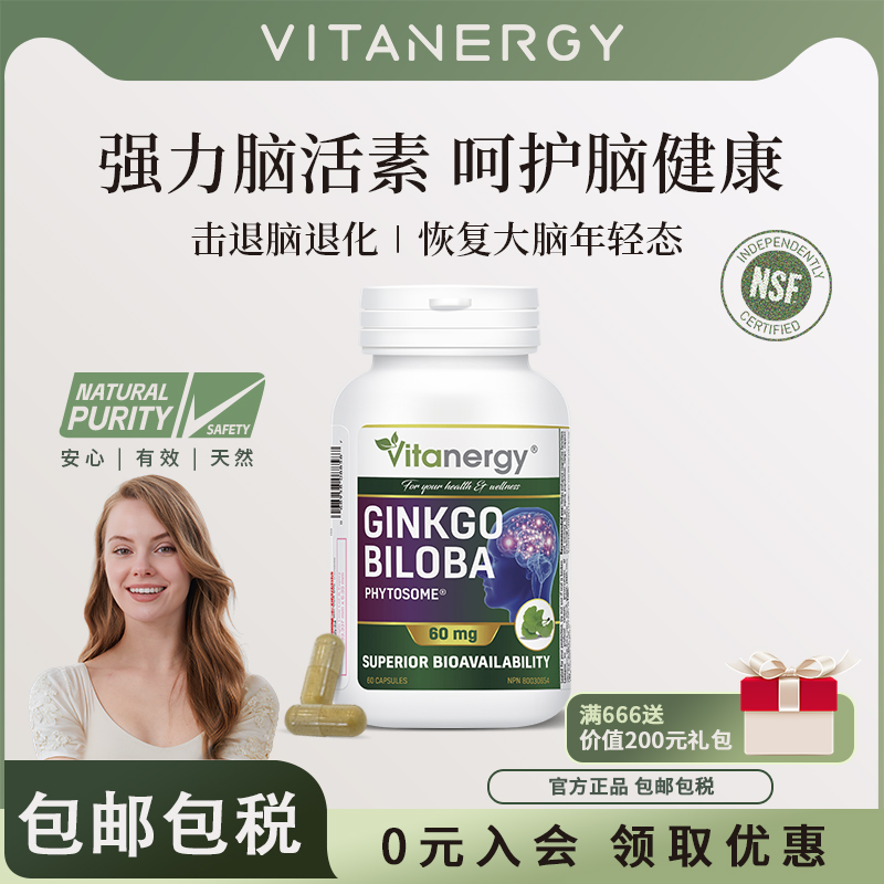 Vitanergy/维生能脑活素银杏叶