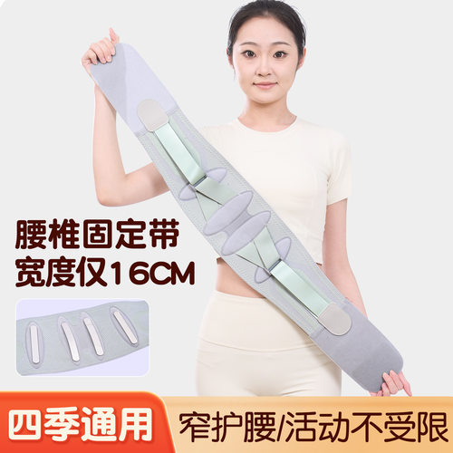 四季通用护腰腰椎固定带钢板透气束腰带运动健身支撑久坐腹部腰托