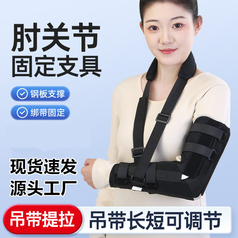 肘关节固定支具成人上肢臂脱位吊带固定带胳膊肘骨折扭伤康复护具