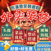 美团外卖装 修饿了么店铺logo海报店招菜单设计制作做菜品图片美化