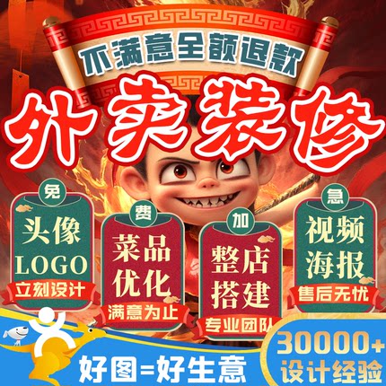 美团外卖装修饿了么店铺logo海报店招菜单设计制作做菜品图片美化