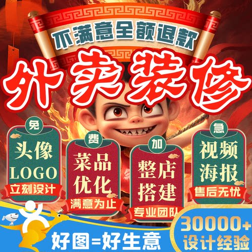 美团外卖装修饿了么店铺logo海报店招菜单设计制作做菜品图片美化