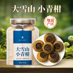 五虎正宗大雪山小青柑云南古树普洱熟普洱茶茶叶自己喝熟普罐装