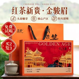 五虎正山小种红茶金骏眉茶叶特级浓香型红茶叶年货送礼长辈礼盒装