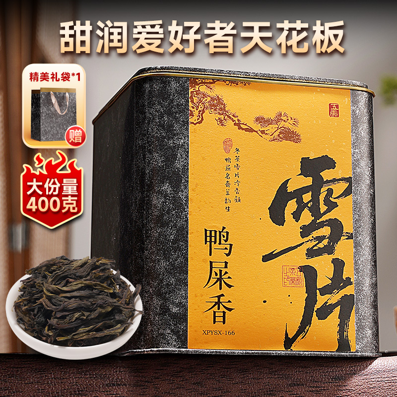 五虎广东潮州雪片鸭屎香凤凰单枞茶叶自己喝乌龙茶罐装官方正品