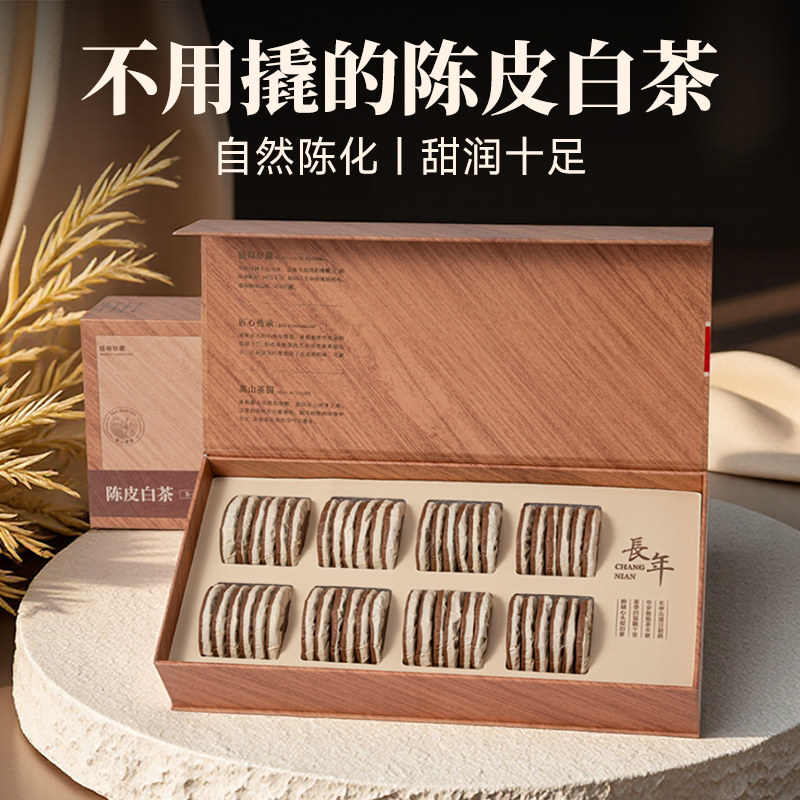 五虎长年陈皮白茶陈皮福鼎贡眉老白茶茶饼礼盒装茶叶