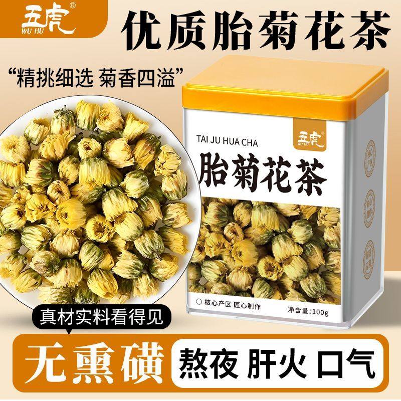 五虎新鲜采摘胎菊花茶精选好花舒适回甘原生本味冲泡锁鲜罐装易储,茶,菊花茶,淘宝优惠券,粉丝福利购,淘宝优惠卷