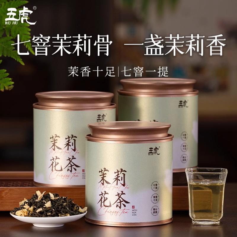 五虎广西横县茉莉花茶