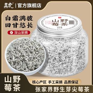 五虎莓茶野生藤茶正宗张家界龙须茶嫩芽无添加莓茶银霜罐装