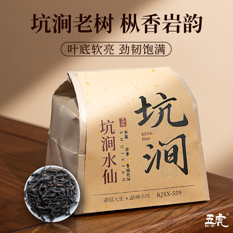 五虎特级武夷岩茶坑涧水仙