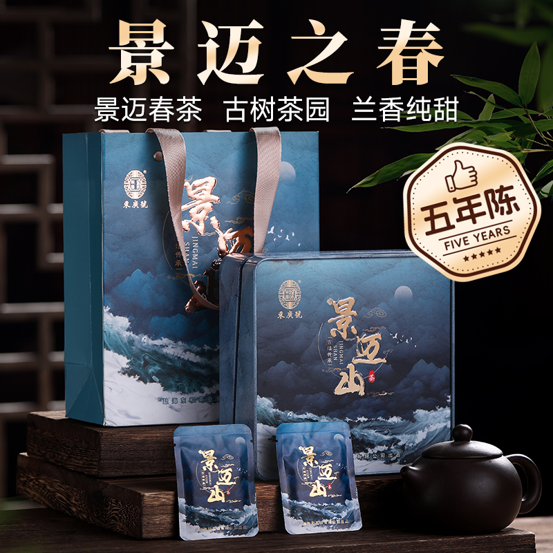 生茶陈香正宗普洱熟茶礼盒装