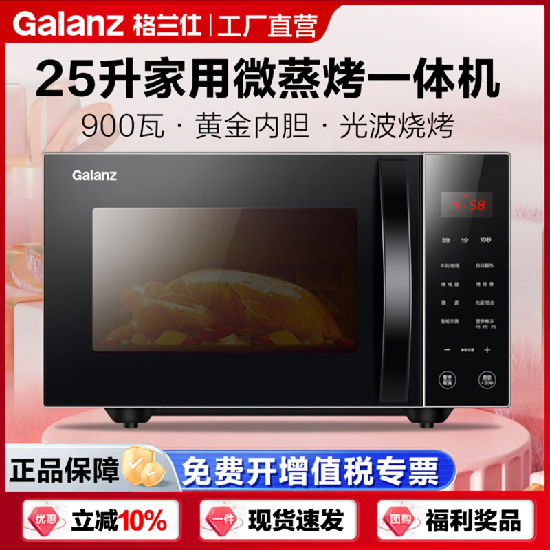 格兰仕微波炉25L平板加热智能杀菌家用微蒸烤一体光波炉C2S0-GF5