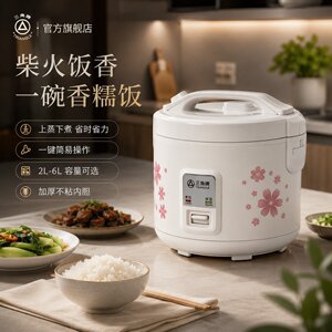三角牌快速不粘电饭煲2-6L