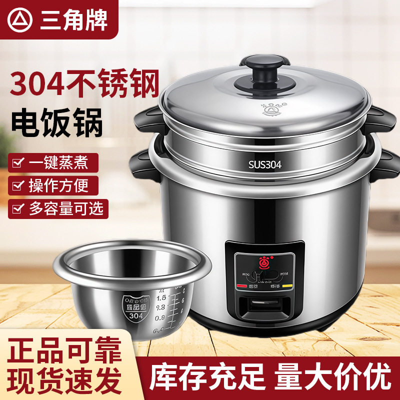 三角304不锈钢电饭锅老式小型2人蒸煮3-5-6L电饭煲家用无涂层正品